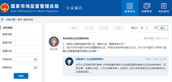 關(guān)于“有關(guān)資質(zhì)認(rèn)證范圍的咨詢”的問(wèn)題，認(rèn)證監(jiān)督管理司回復(fù)