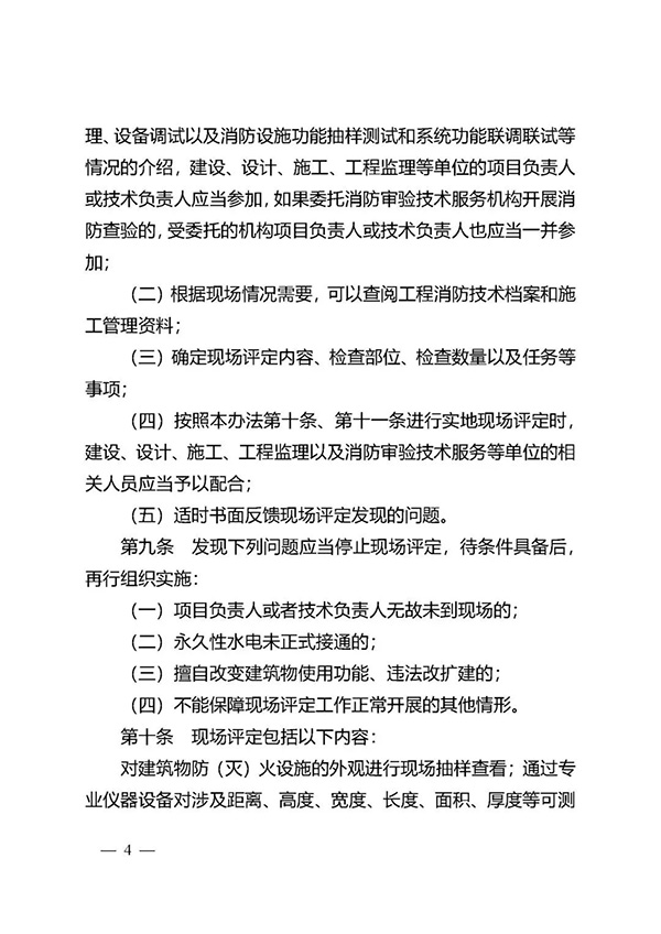 《江蘇省特殊建設(shè)工程消防驗收現(xiàn)場評定辦法》