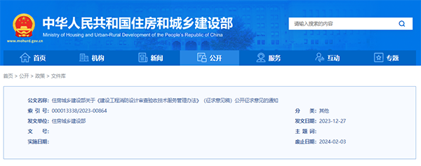 征求意見：事關(guān)《建設(shè)工程消防設(shè)計(jì)審查驗(yàn)收技術(shù)服務(wù)管理辦法》