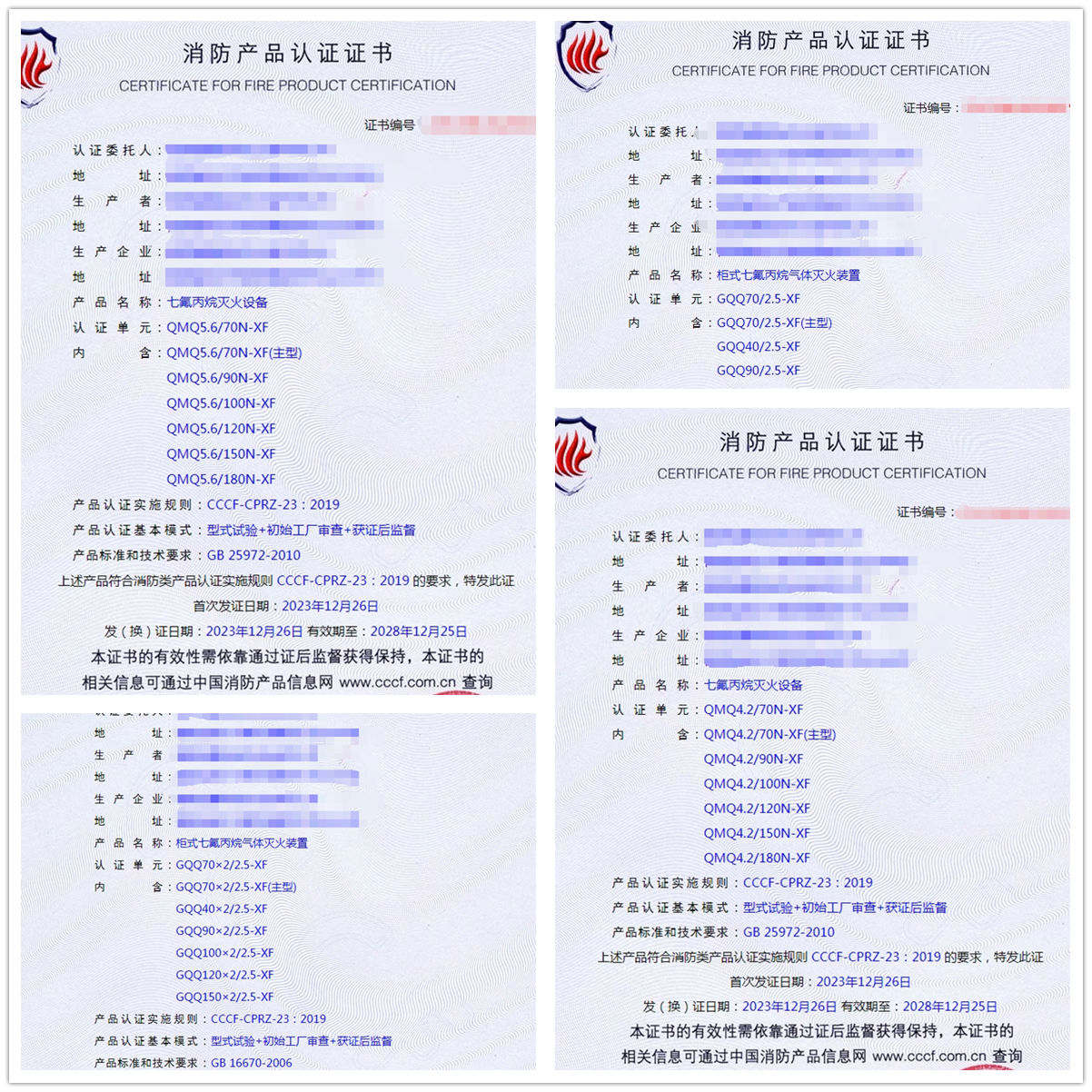 福建七氟丙烷滅火設(shè)備、氣體滅火裝置型式試驗(yàn)?zāi)米C