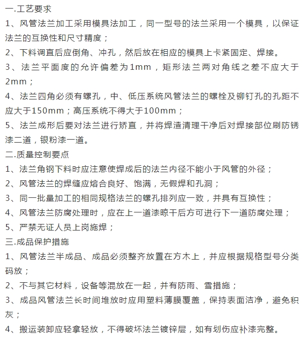 風(fēng)管制作、安裝工藝要求及質(zhì)量控制要點(diǎn)