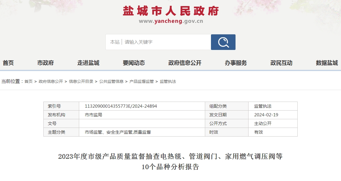 鹽城監(jiān)督抽查5批次有襯里消防水帶，不合格1批次，不合格率20%