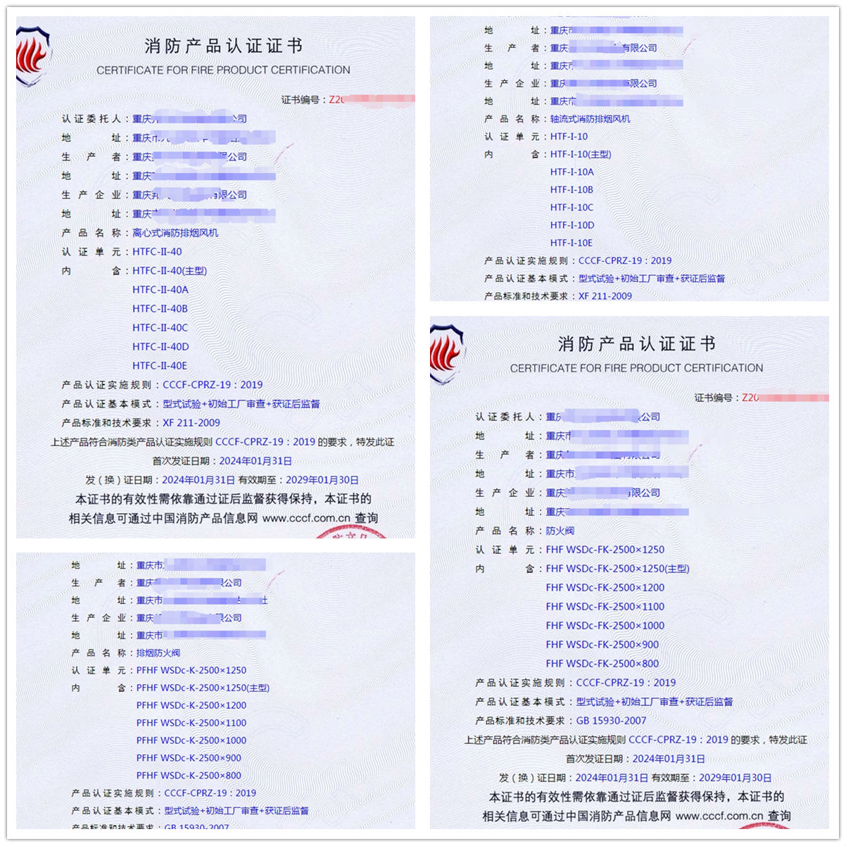 重慶排煙防火閥、防火閥消防產(chǎn)品認(rèn)證代理