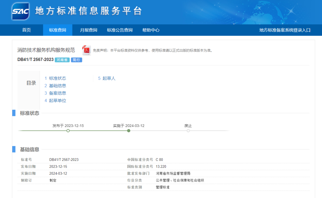 河南發(fā)布《消防技術(shù)服務(wù)機構(gòu)服務(wù)規(guī)范》新標準，3月12日起正式實施！