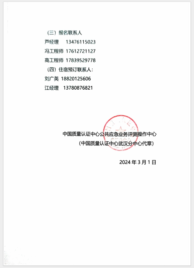 （濰坊）關(guān)于召開消防產(chǎn)品(防火門、防火窗、防火卷簾、滅火器、柜式氣體滅火裝置)質(zhì)量安全員和質(zhì)量安全總監(jiān)培訓(xùn)的通知