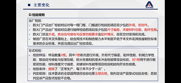 簡述防火門新標(biāo)準(zhǔn)修訂變化情況