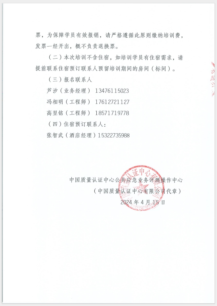 （廣東 河源）關(guān)于召開消防產(chǎn)品（防火門、防火窗、防火卷簾和防火玻璃）質(zhì)量安全員和質(zhì)量安全總監(jiān)培訓(xùn)的通知