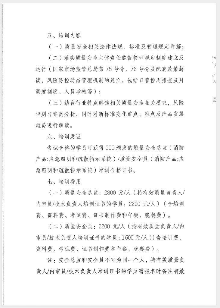 （廣東 河源）關(guān)于召開消防產(chǎn)品（消防應(yīng)急照明和疏散指示系統(tǒng)）質(zhì)量安全員和質(zhì)量安全總監(jiān)培訓(xùn)的通知