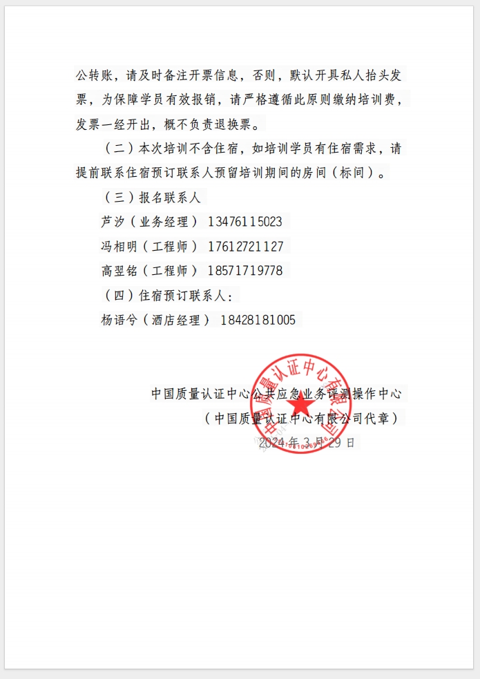 （成都）關(guān)于召開消防產(chǎn)品(防火門、防火窗、防火卷簾、防火玻璃、建筑通風(fēng)和排煙系統(tǒng)用防火閥門) 質(zhì)量安全總監(jiān)和質(zhì)量安全員培訓(xùn)的通知