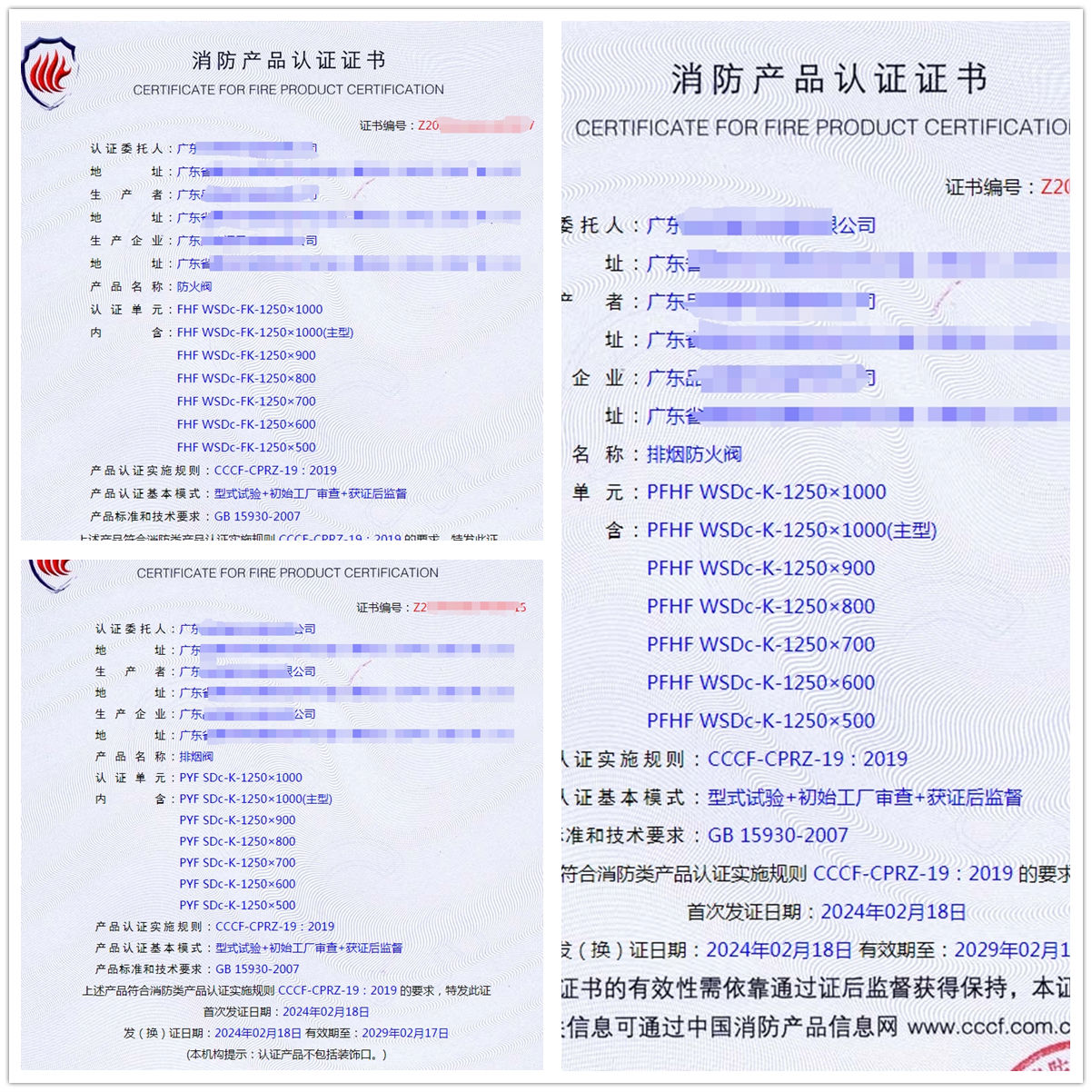 廣東排煙閥、排煙防火閥、防火閥消防認(rèn)證獲證代理