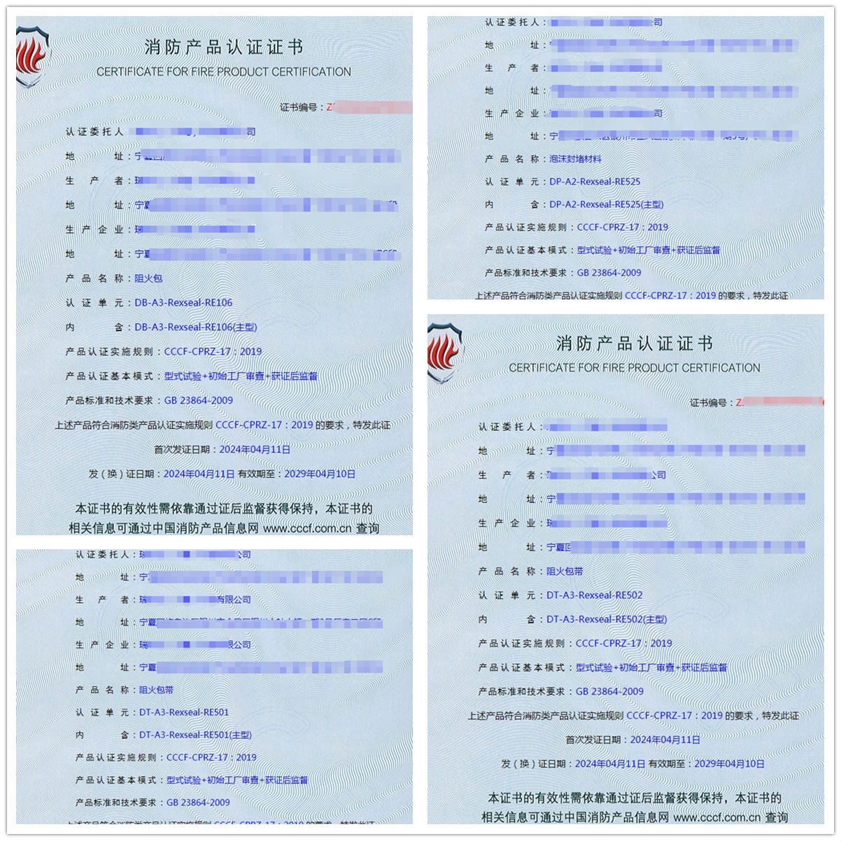 寧夏阻火包帶、泡沫封堵材料消防cccf認(rèn)證獲證案例