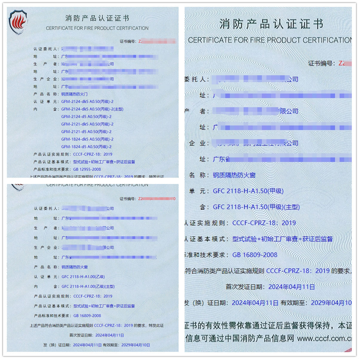 汕頭鋼質(zhì)隔熱防火門、鋼質(zhì)隔熱防火窗消防認(rèn)證獲證案例