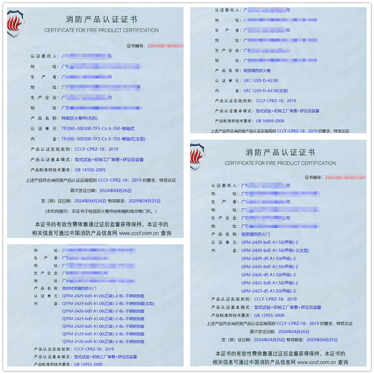 廣東特級防火卷簾(無機)、防火門、防火窗消防認證代理案例
