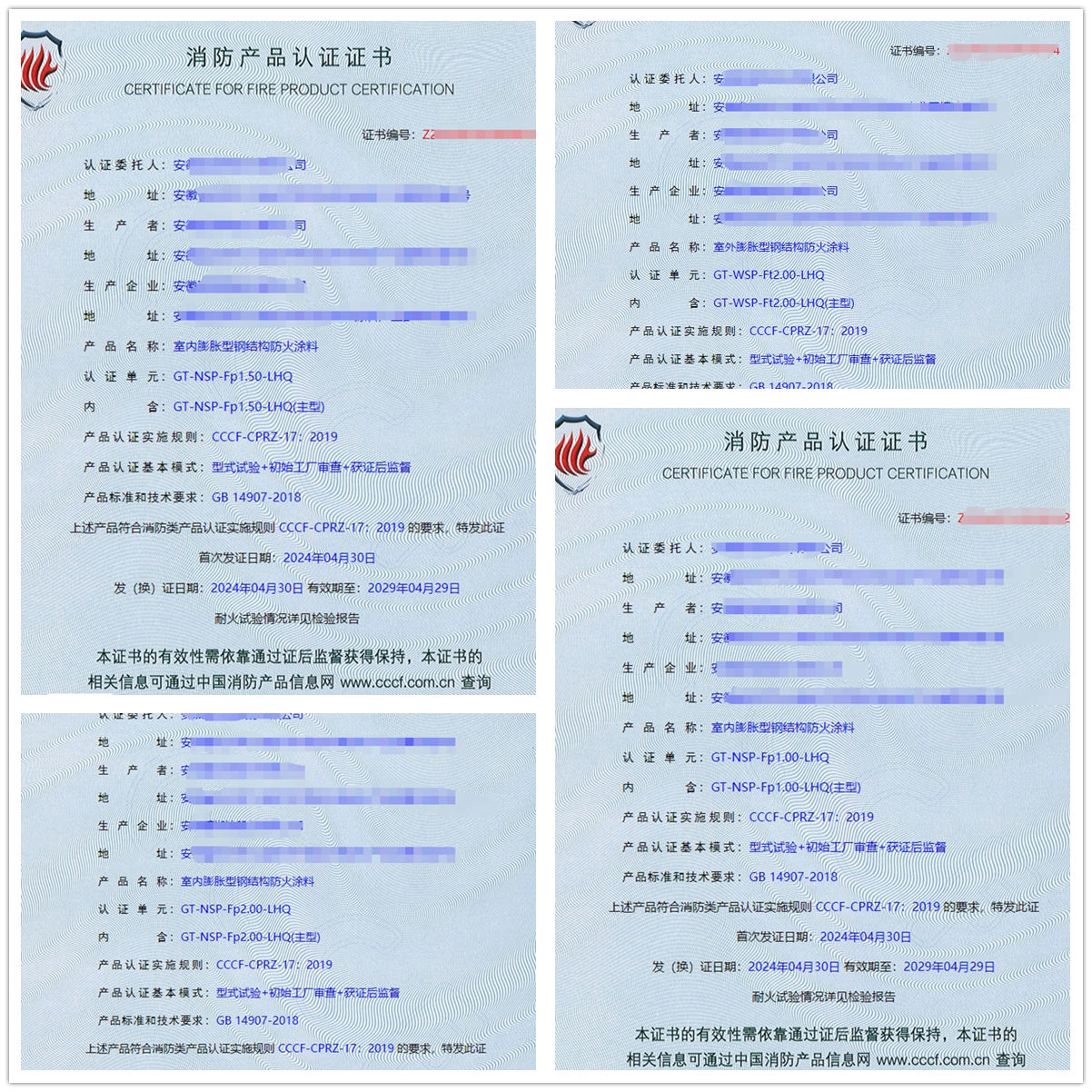 安徽室內膨脹型鋼結構防火涂料、室外膨脹型鋼結構防火涂料消防認證代理