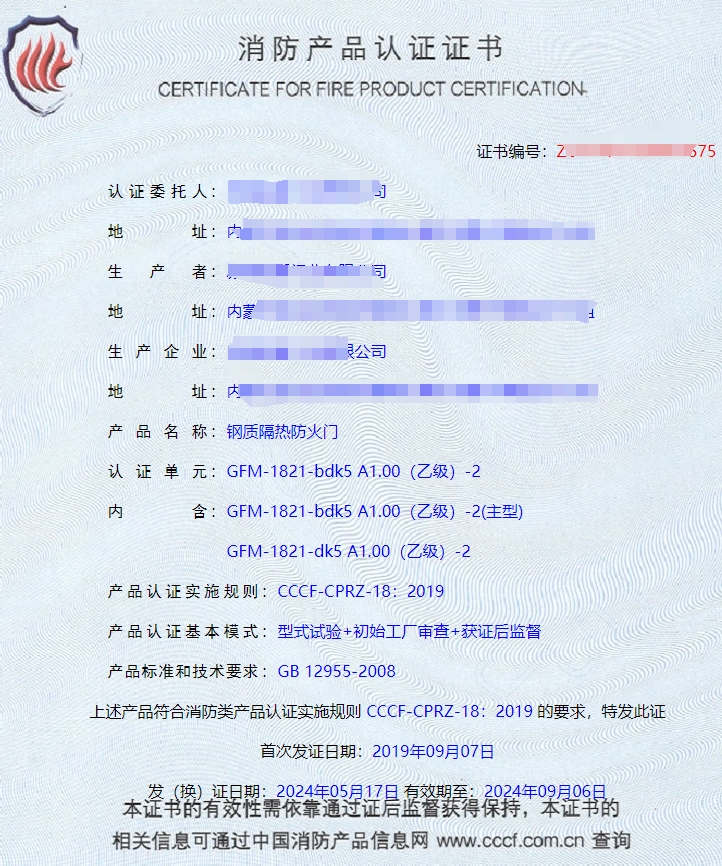 內蒙古鋼質隔熱防火門消防認證代理案例