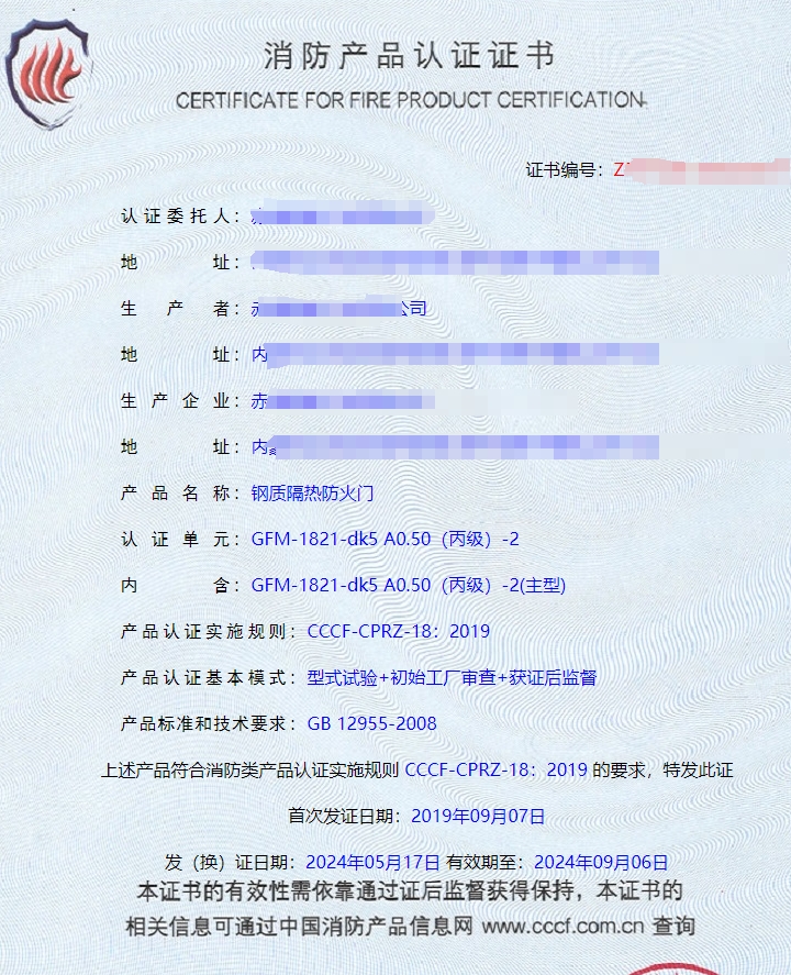 內蒙古鋼質隔熱防火門消防認證
