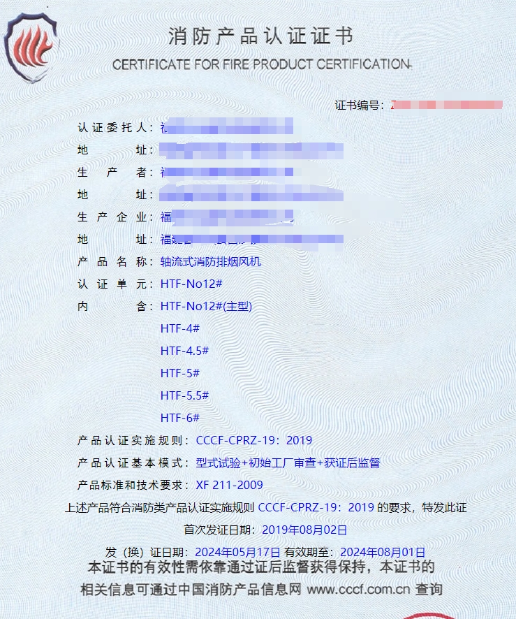 福建排煙閥、防火閥、軸流式消防排煙風機消防認證