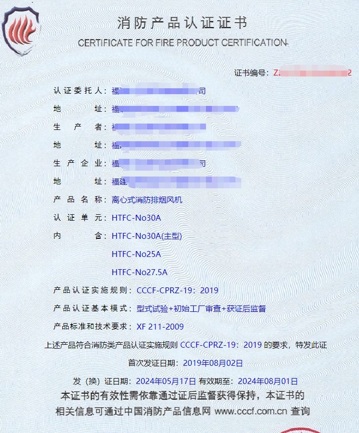 福建排煙閥、防火閥、軸流式消防排煙風機消防認證