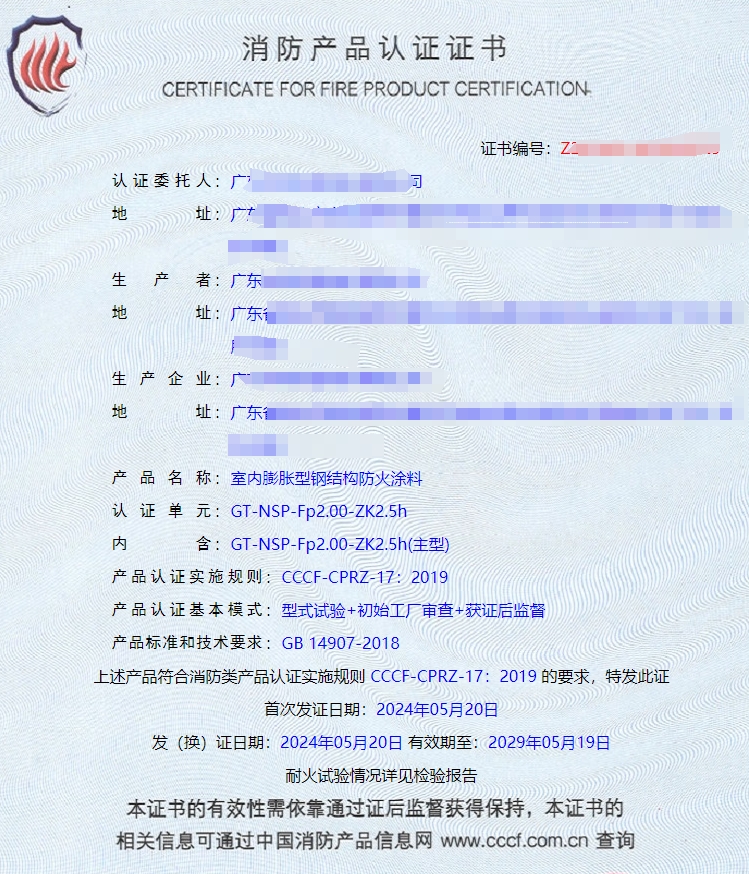廣東室內(nèi)膨脹型/非膨脹型鋼結(jié)構防火涂料消防認證代理咨詢