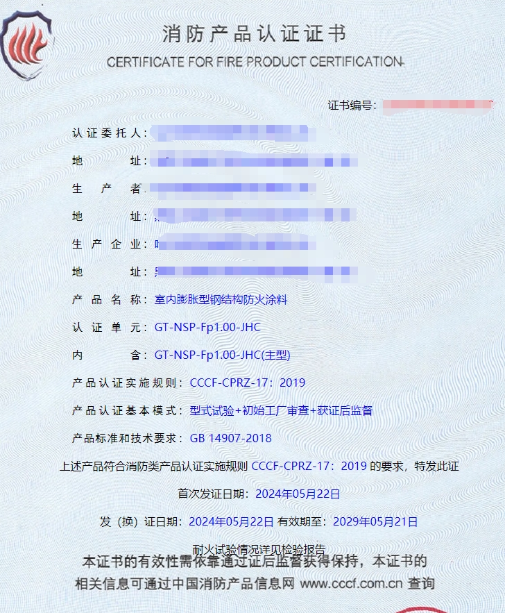 哈爾濱隧道防火涂料、電纜防火涂料消防認證代理案例