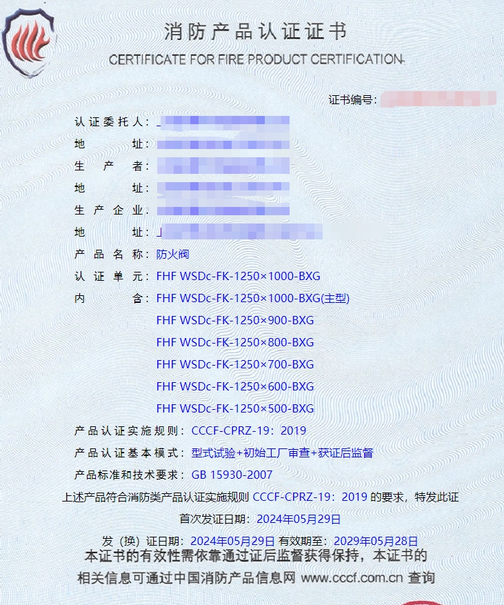 上海防火閥、排煙閥消防認證代理