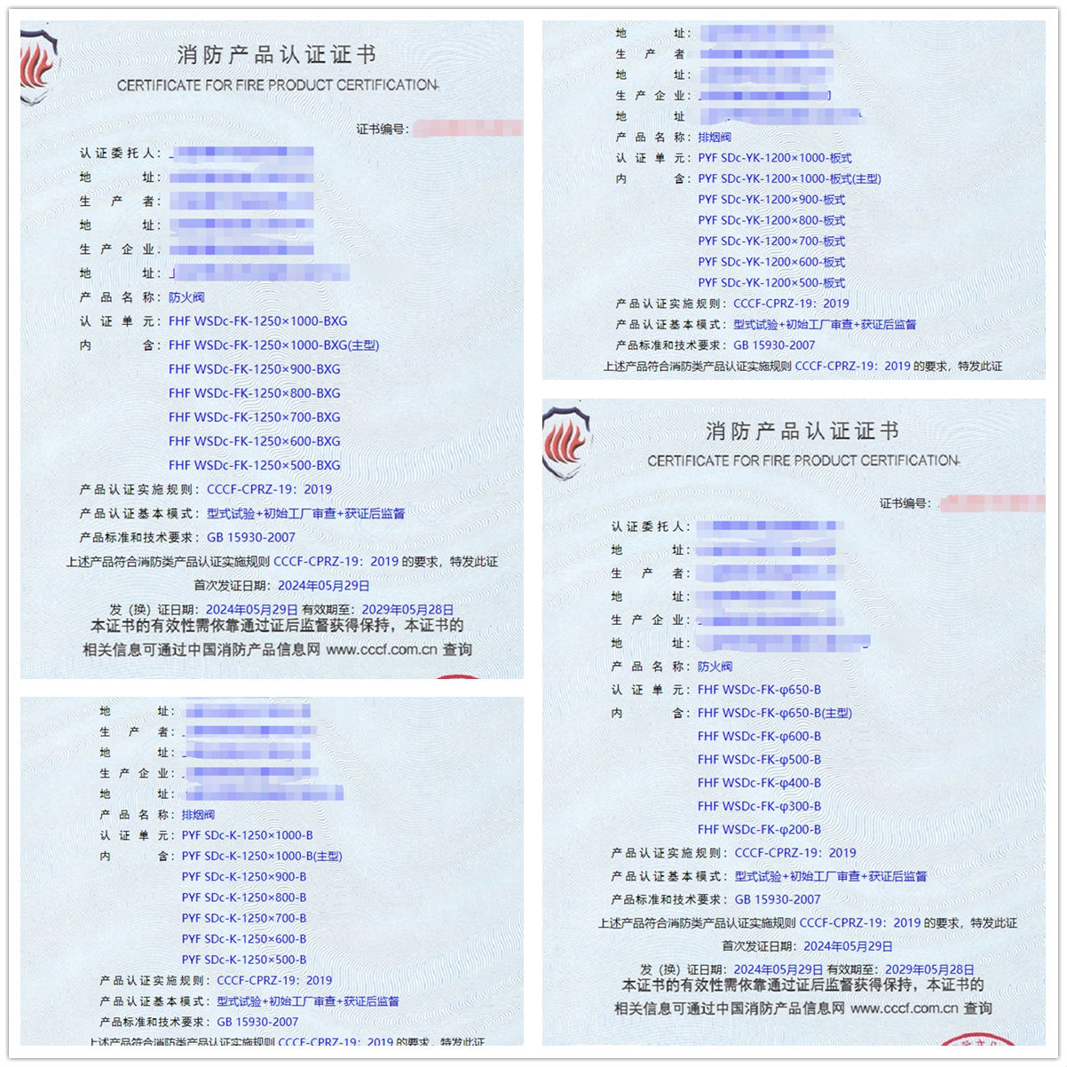 上海防火閥、排煙閥消防認(rèn)證代理