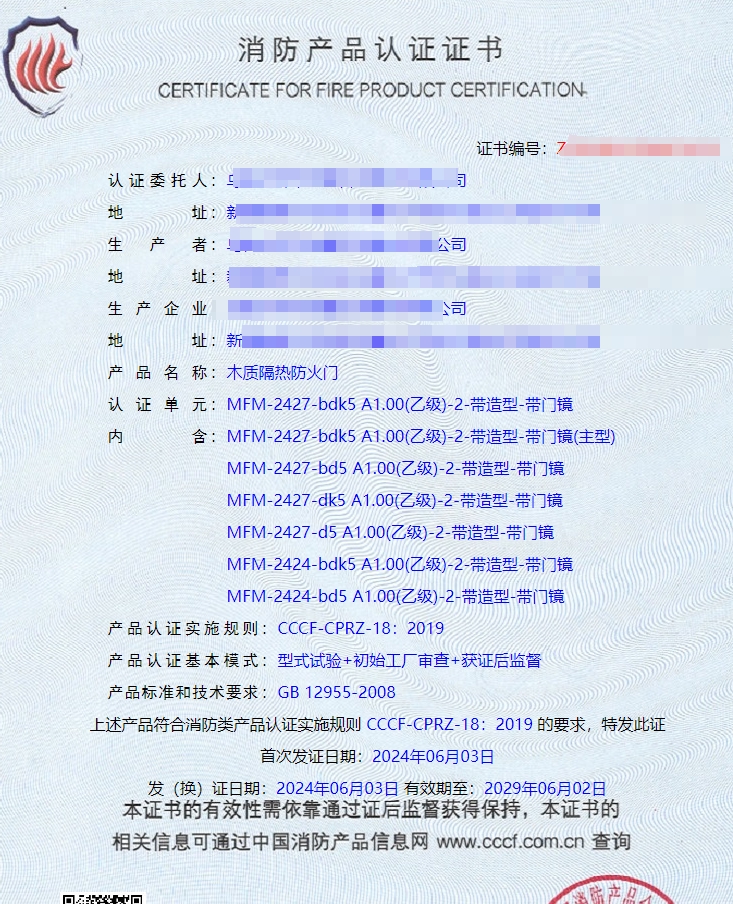 烏魯木齊木質(zhì)隔熱防火門(mén)消防認(rèn)證證書(shū)