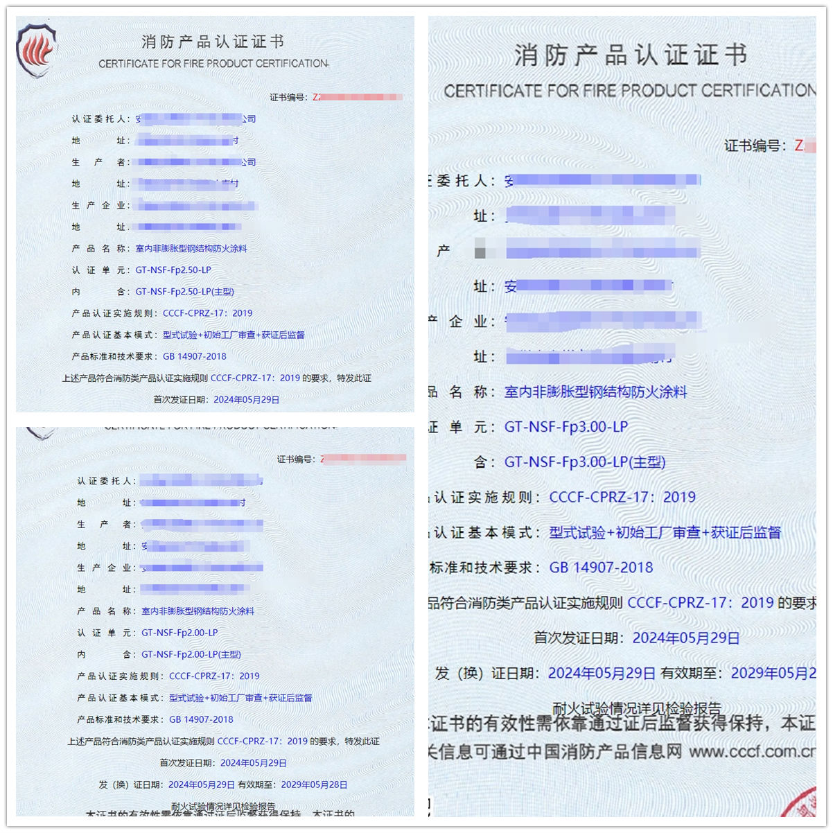 安徽室內非膨脹型鋼結構防火涂料消防認證代理