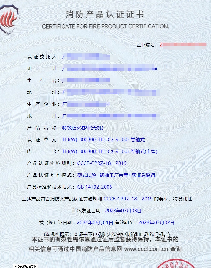 廣東鋼質(zhì)隔熱防火門、特級防火卷簾(無機)消防認(rèn)證