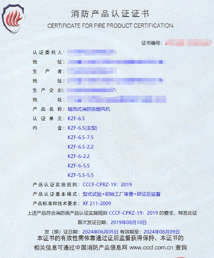 廣東排煙閥、排煙防火閥、防火閥消防認證證書