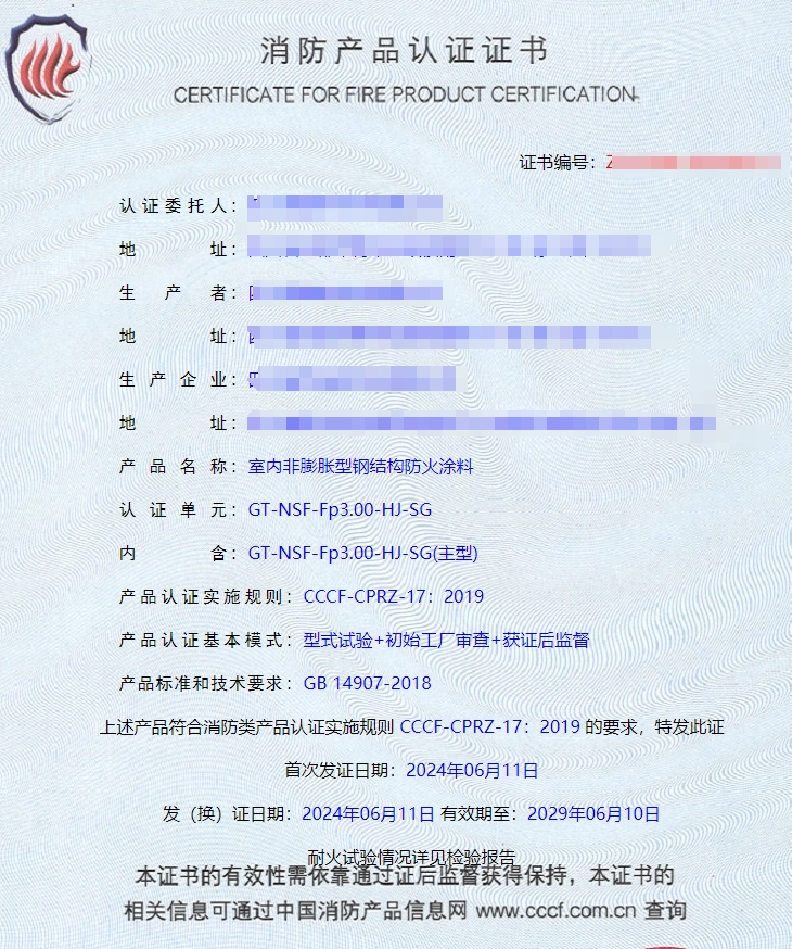 四川室內(nèi)非膨脹型鋼結(jié)構(gòu)防火涂料消防認證獲證