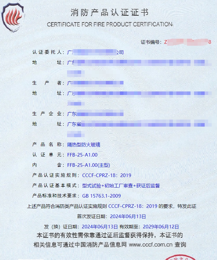 廣東隔熱型防火玻璃、鋼質(zhì)隔熱防火窗消防認(rèn)證證書