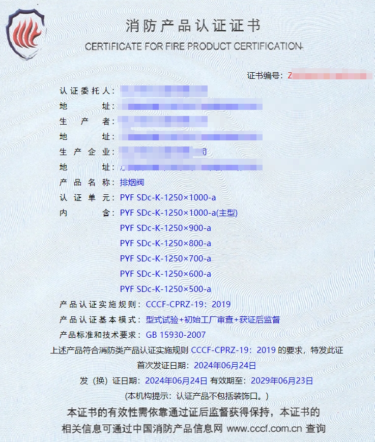 江西排煙閥、排煙防火閥消防認證代理