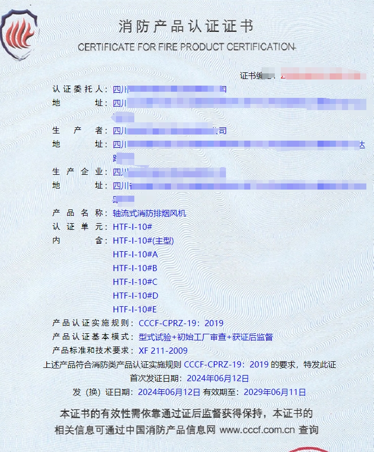 四川軸流式消防排煙風(fēng)機消防認證代理