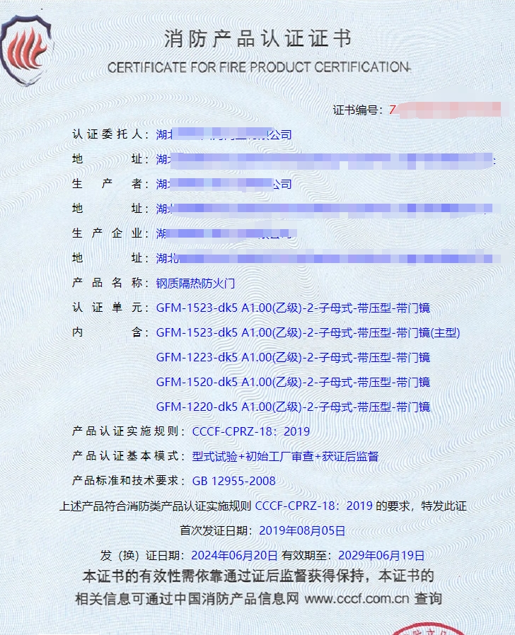 湖北鋼質(zhì)隔熱防火門、鋼質(zhì)隔熱防火窗消防認證代理