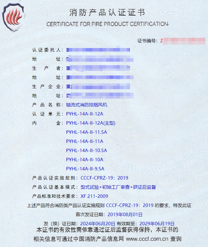 重慶離心式消防排煙風(fēng)機(jī)、排煙閥消防認(rèn)證代理