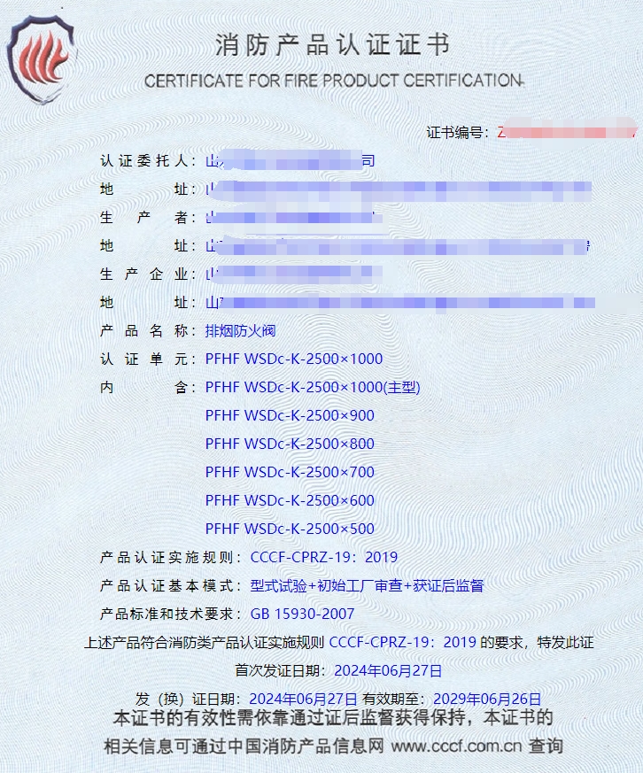 山東排煙防火閥、防火閥、軸流式消防排煙風(fēng)機(jī)消防認(rèn)證代理