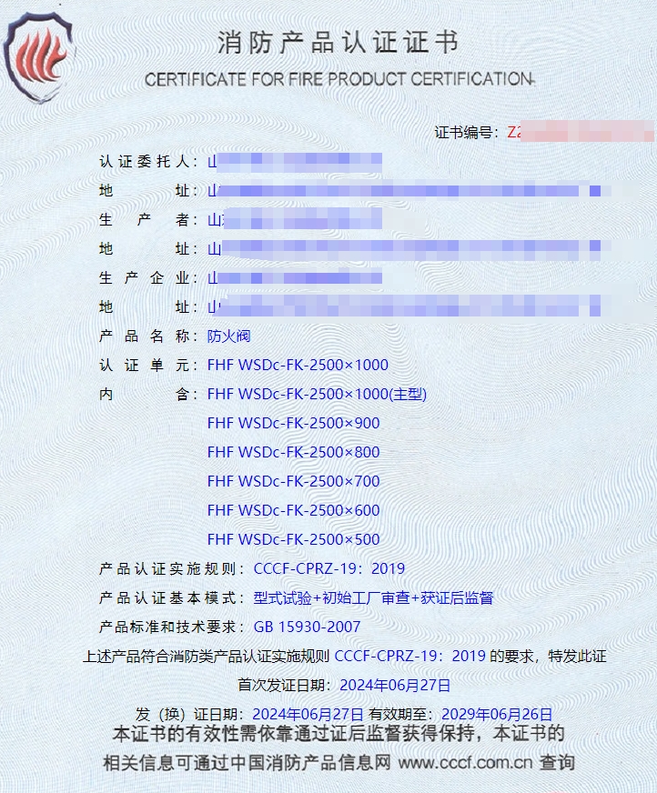 山東排煙防火閥、防火閥、軸流式消防排煙風機消防認證證書
