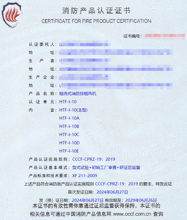 山東排煙防火閥、防火閥、軸流式消防排煙風機消防認證證書