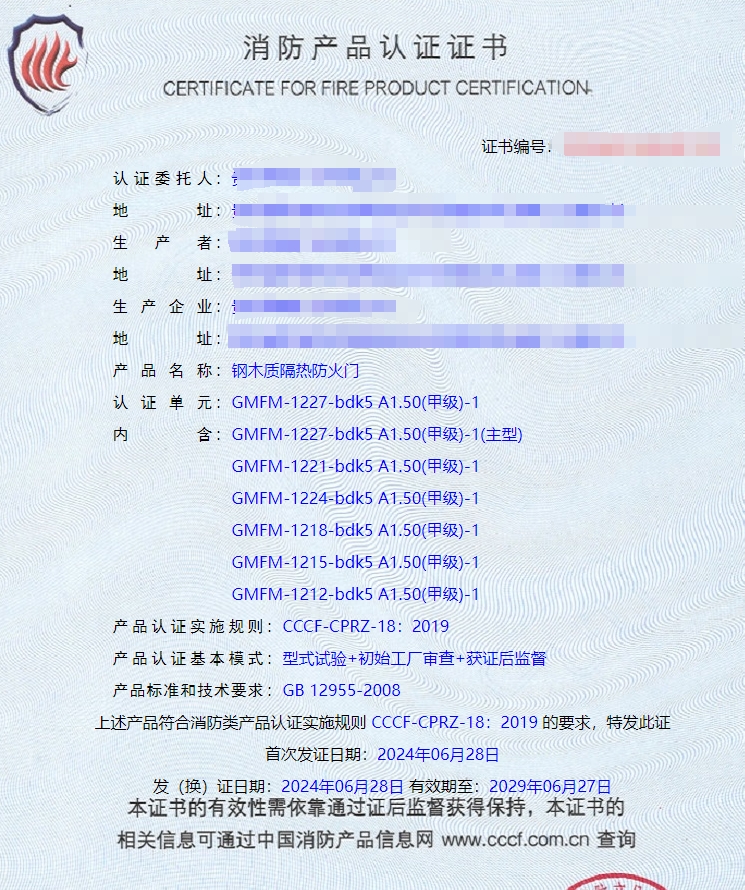 貴州鋼質(zhì)隔熱防火門、鋼木質(zhì)隔熱防火門消防認(rèn)證證書