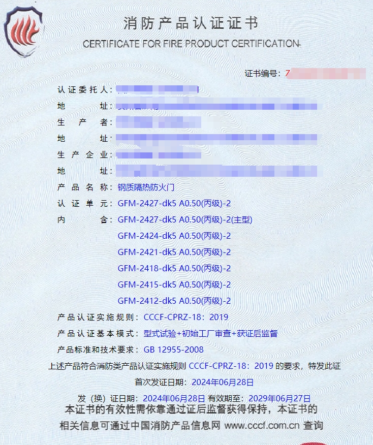 貴州鋼質(zhì)隔熱防火門、鋼木質(zhì)隔熱防火門消防認(rèn)證證書