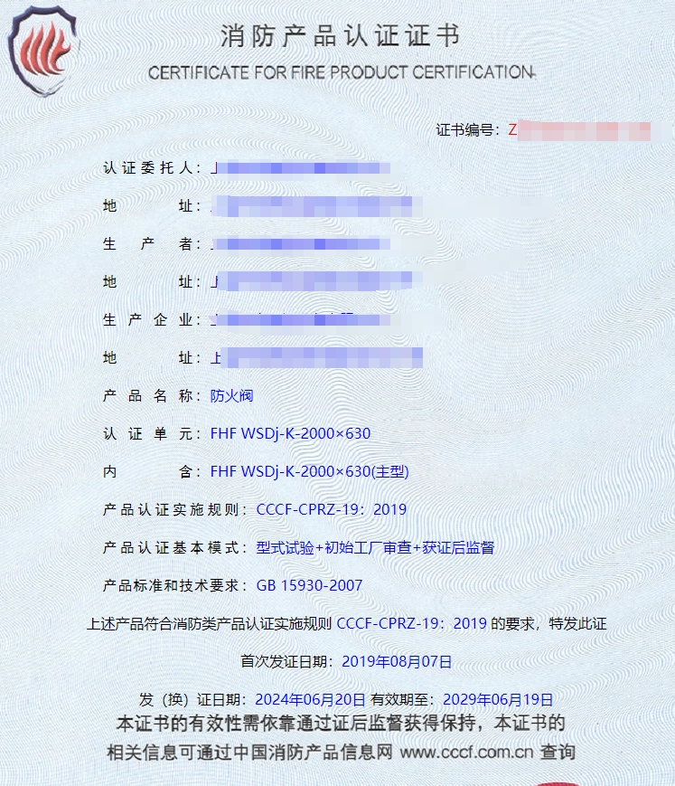 上海離心式消防排煙風機、排煙閥消防認證證書