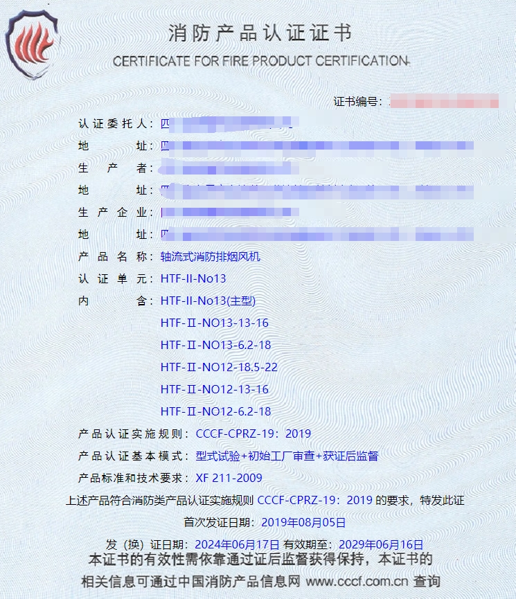 四川軸流式消防排煙風(fēng)機(jī)、離心式消防排煙風(fēng)機(jī)消防認(rèn)證代理