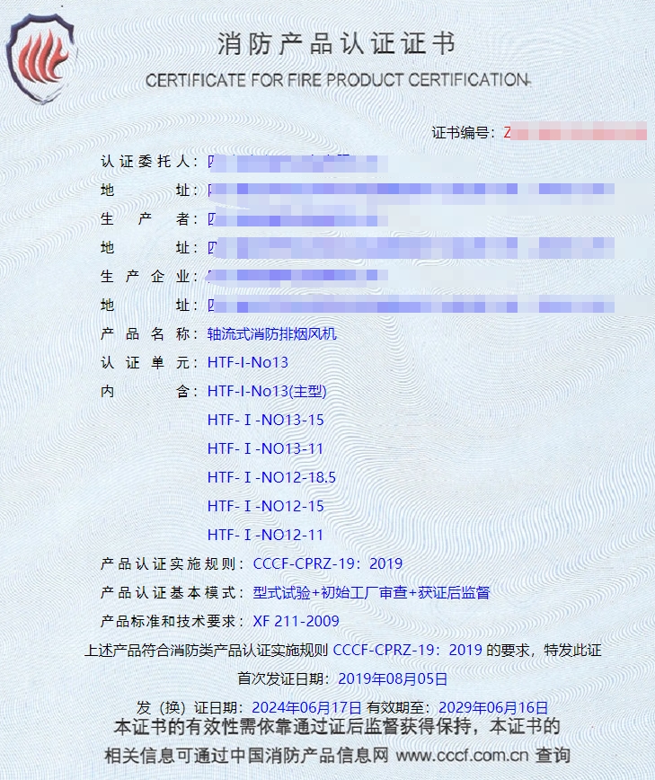 四川軸流式消防排煙風機、離心式消防排煙風機消防認證證書