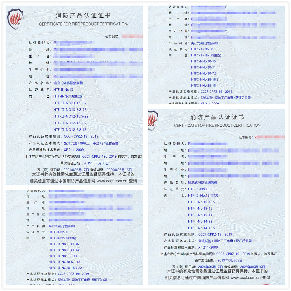 四川軸流式消防排煙風機、離心式消防排煙風機消防認證證書
