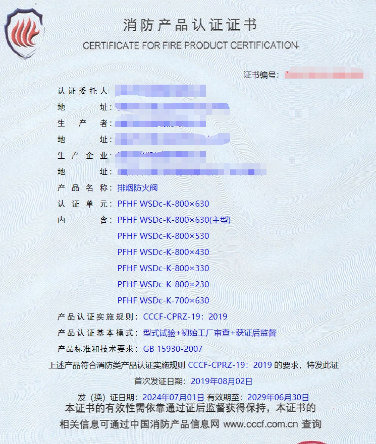 重慶排煙閥、排煙防火閥消防認(rèn)證證書
