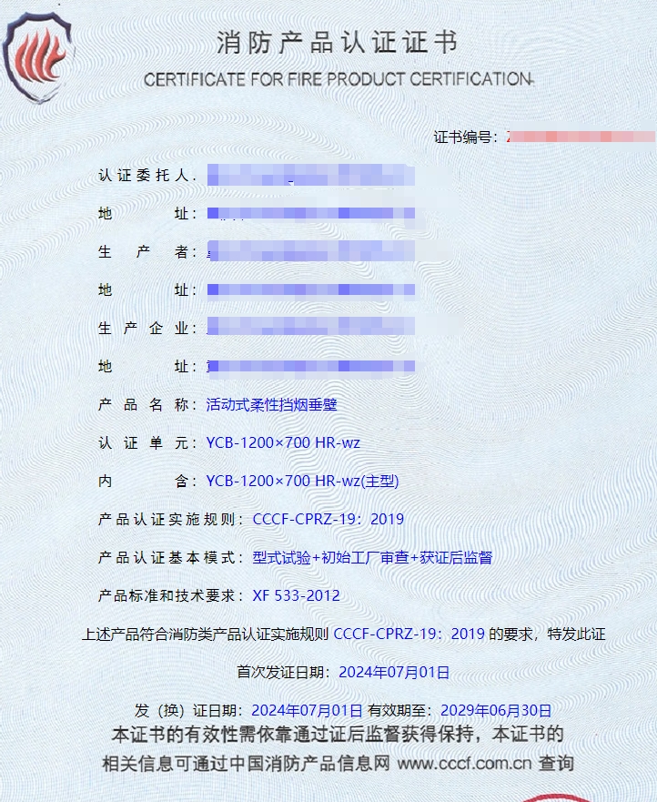 重慶活動(dòng)式柔性擋煙垂壁、固定式柔性擋煙垂壁消防認(rèn)證代理