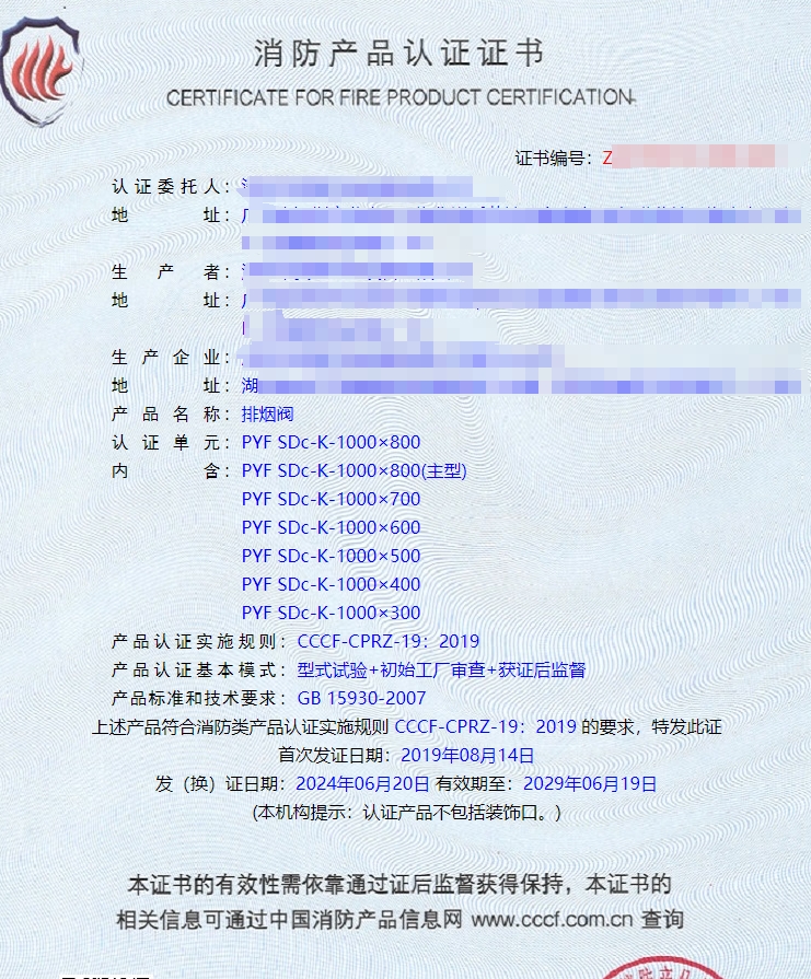 深圳排煙防火閥、防火閥消防認(rèn)證代理