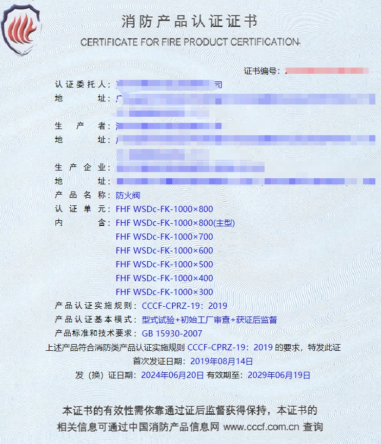 深圳排煙防火閥、防火閥消防認證證書