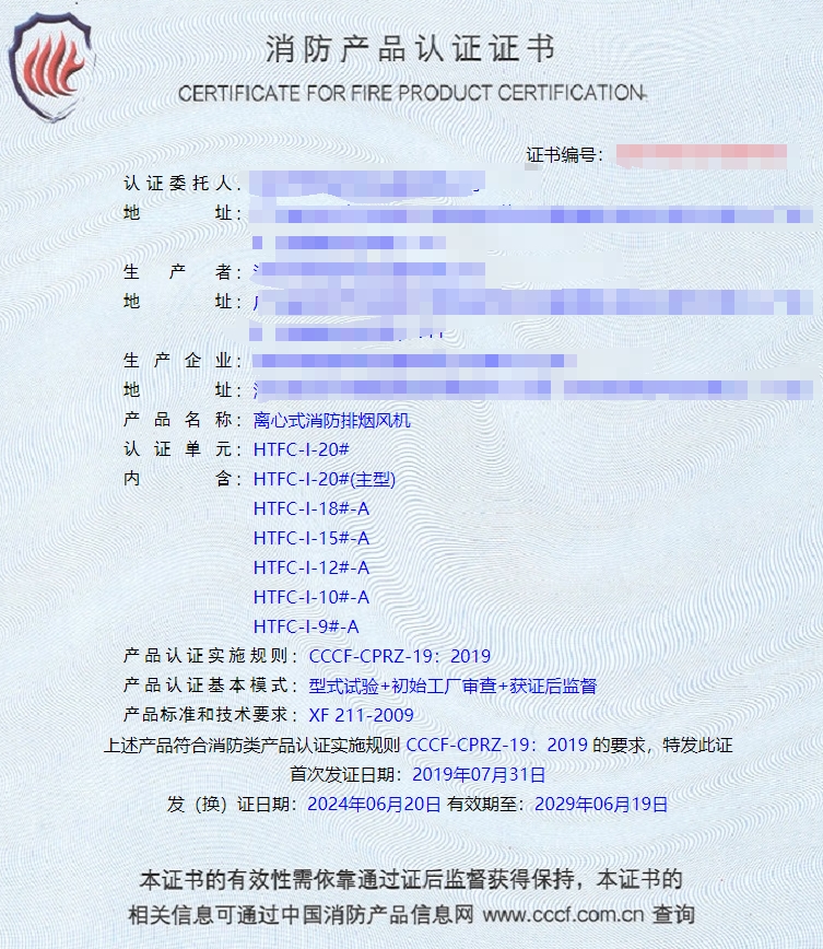 深圳排煙防火閥、防火閥消防認證證書